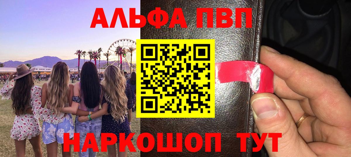Alfa_PVP Соль  A-PVP Соль  A PVP Crystall  где купить   А ПВП  Белореченск  Вход с VPN 
