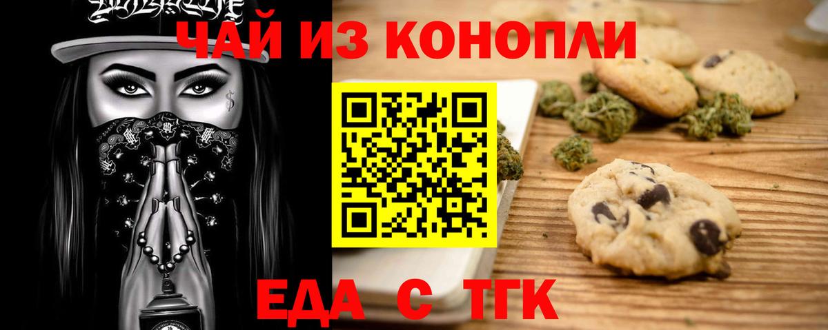 Cannafood конопля  Вход с VPN  Белореченск 