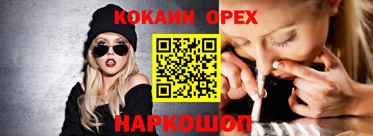 КОКАИН VHQ  Вход с VPN  КОКАИН Columbia  закладки  Белореченск 