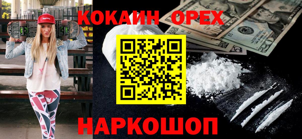 Cocaine 98% Белореченск