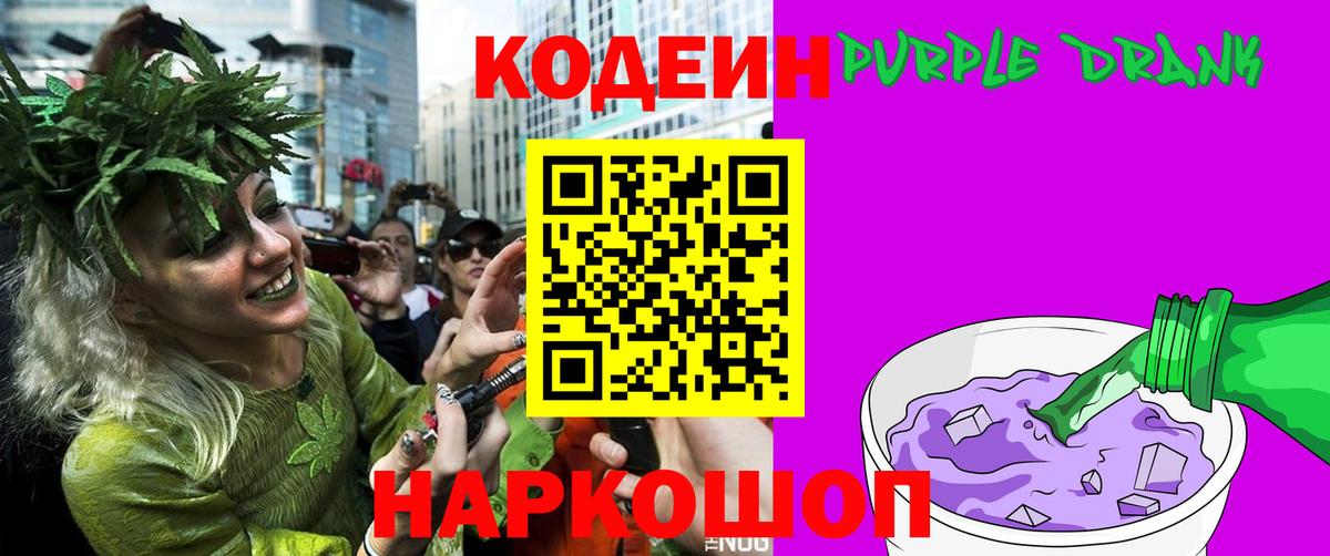 Кодеиновый сироп Lean напиток Lean (лин)  Кодеиновый сироп Lean Purple Drank  Белореченск  Вход с VPN 