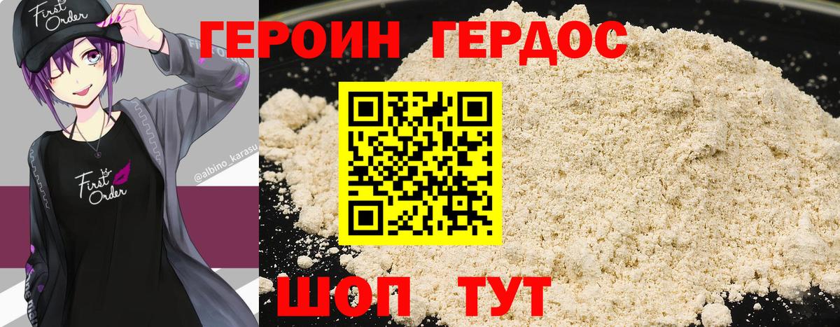 ГЕРОИН Heroin Белореченск