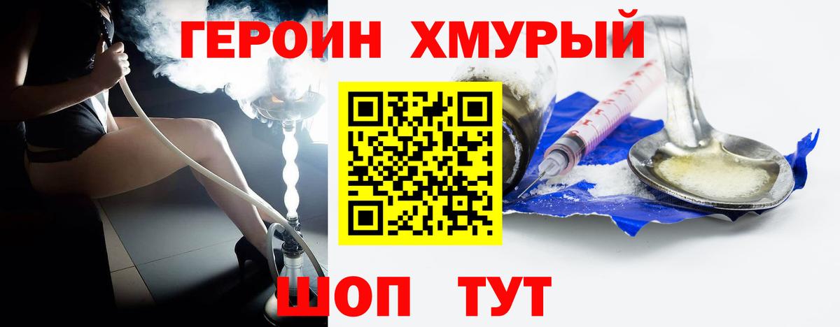 Белореченск  ГЕРОИН Heroin  Вход с VPN 