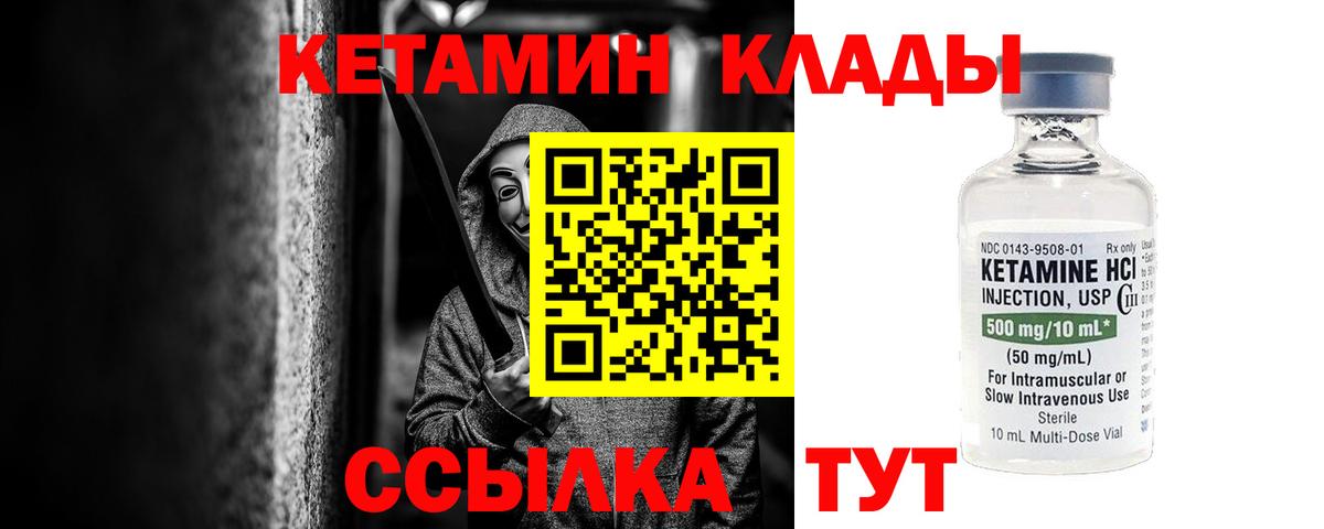 Кетамин VHQ Белореченск