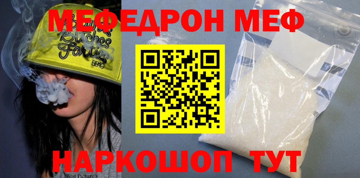 Меф мяу мяу мука Белореченск