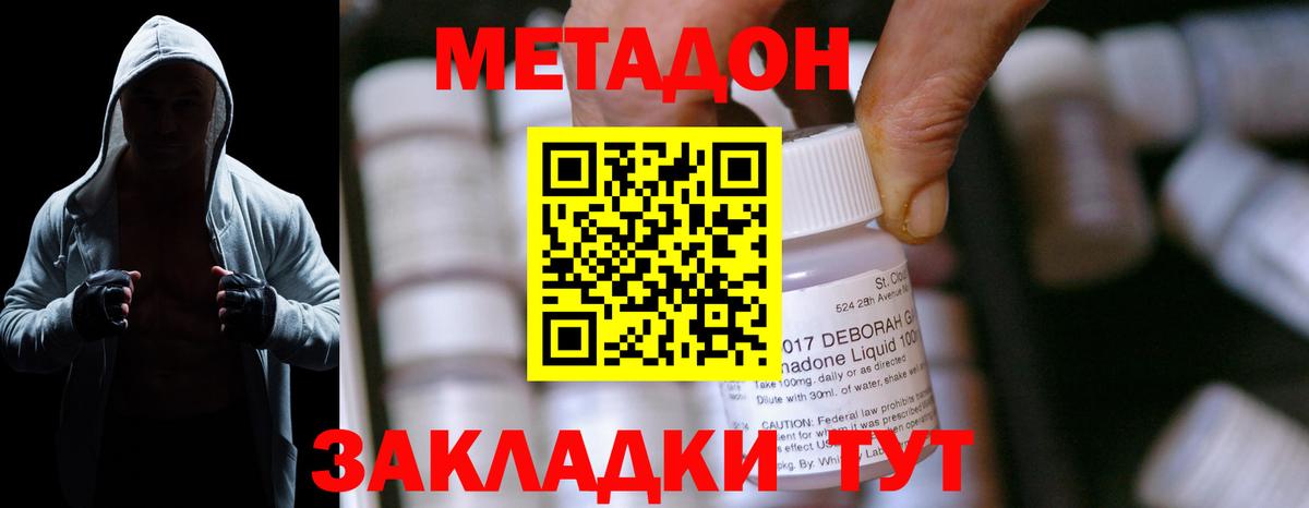 Метадон кристалл  Вход с VPN  Белореченск 
